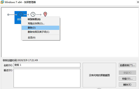 VMware如何清理快照