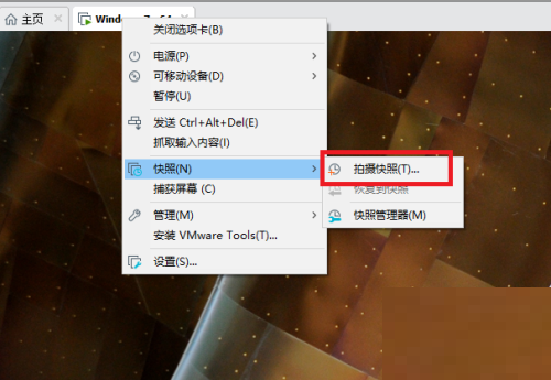 VMware Workstation怎么拍摄快照