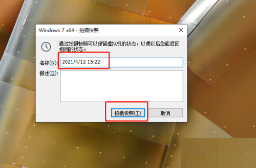 VMware Workstation怎么拍摄快照