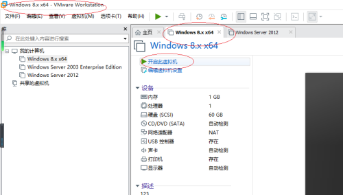 VMware Workstation怎么截屏