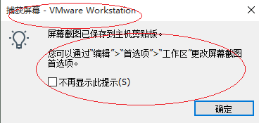 VMware Workstation怎么截屏