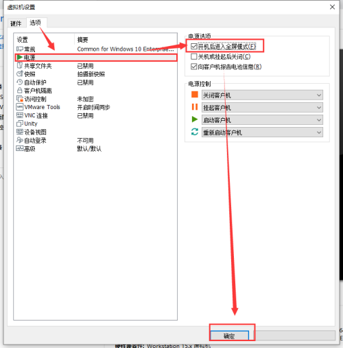 VMware Workstation如何设置开机进入全屏模式