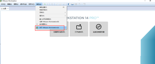 VMware Workstation如何查看软件版本号