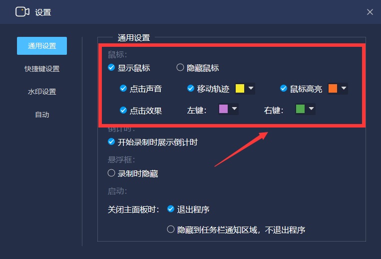 嗨格式录屏大师怎么设置录制鼠标效果