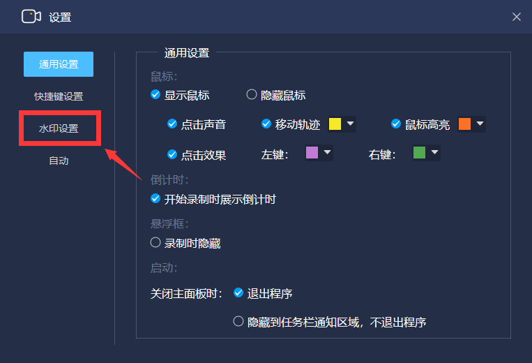 嗨格式录屏大师如何设置水印