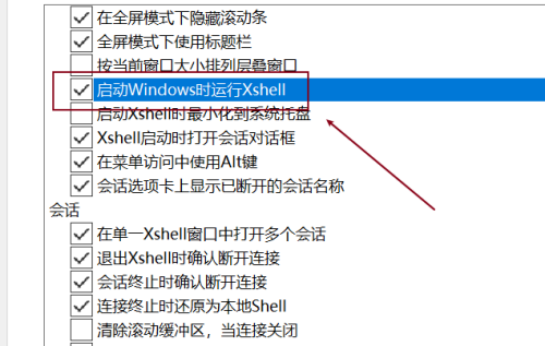 XShell如何设置开机自动运行