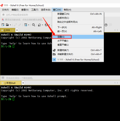Xshell如何使用层叠功能