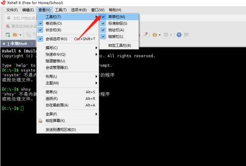 Xshell如何关闭菜单栏