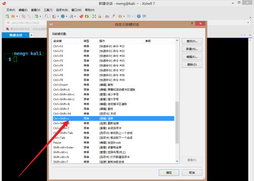 Xshell怎么自定义快捷键