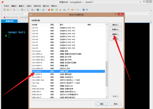 Xshell怎么自定义快捷键