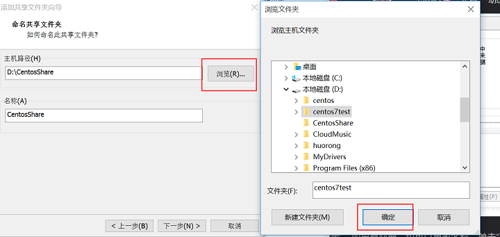 VMware如何创建共享文件夹