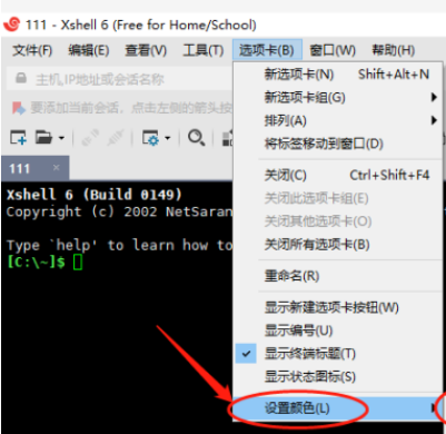 Xshell如何设置默认颜色
