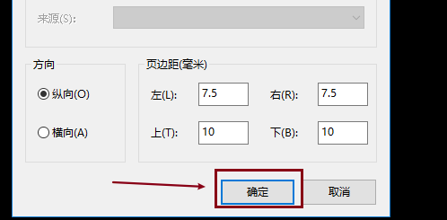 Xshell如何设置页面纸张大小