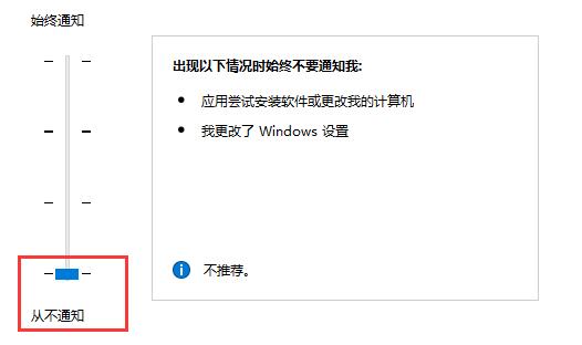 Win10怎么关闭提示窗口