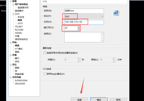 Xshell怎么连接linux系统