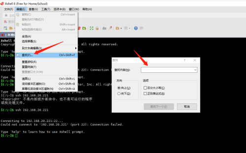 Xshell如何使用查找功能