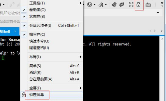 Xshell怎么执行锁屏操作