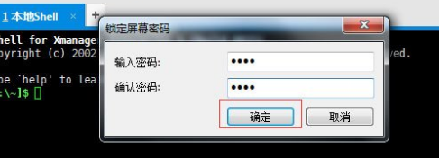 Xshell怎么执行锁屏操作