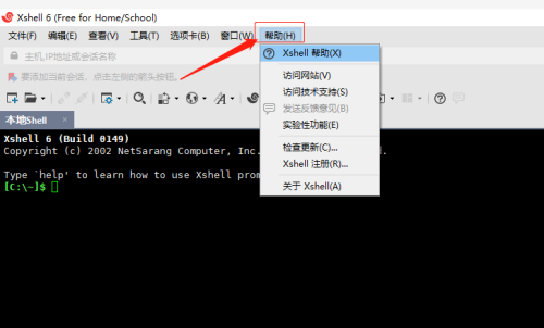 Xshell如何使用访问技术支持功能