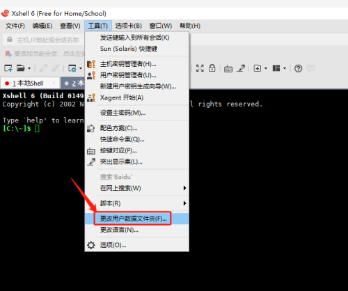 Xshell如何更改用户数据文件夹