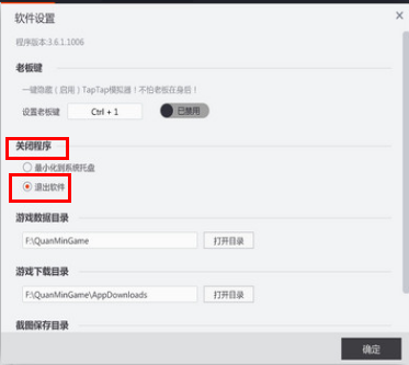 Taptap模拟器如何设置关闭程序退出软件