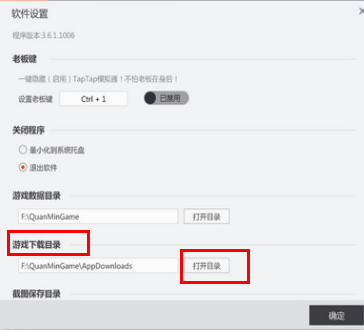 Taptap模拟器如何设置游戏下载目录