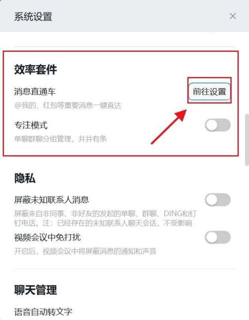 钉钉电脑版怎么设置消息直通车