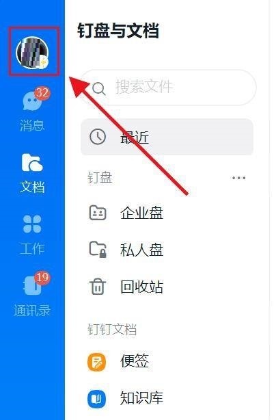 钉钉电脑版怎么设置消息直通车