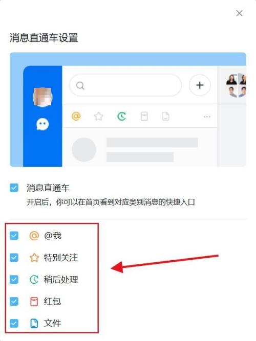 钉钉电脑版怎么设置消息直通车