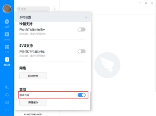 钉钉电脑版如何取消自动升级