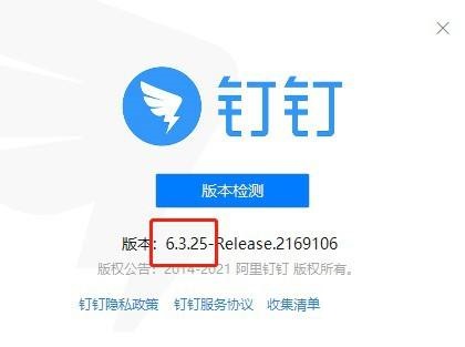 钉钉电脑版如何查看版本号