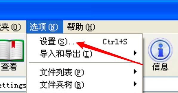 WinRAR压缩软件怎么关闭声音