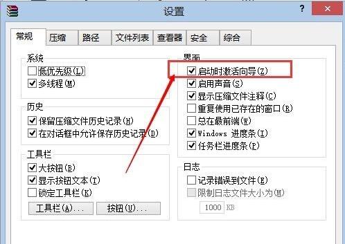 WinRAR压缩软件如何关闭向导自动启动