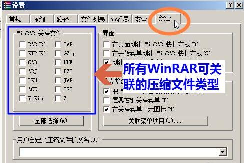 WinRAR压缩软件怎么恢复文件关联