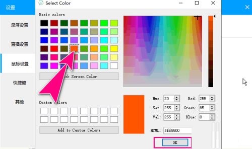 EV录屏如何自定义光标阴影的颜色