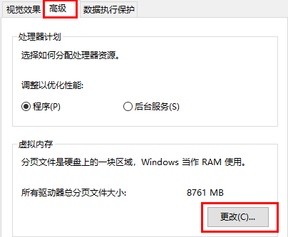 Win10怎么设置虚拟内存大小