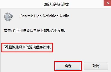 Win10声卡驱动怎么卸载重装