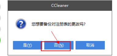 CCleaner如何修复注册表