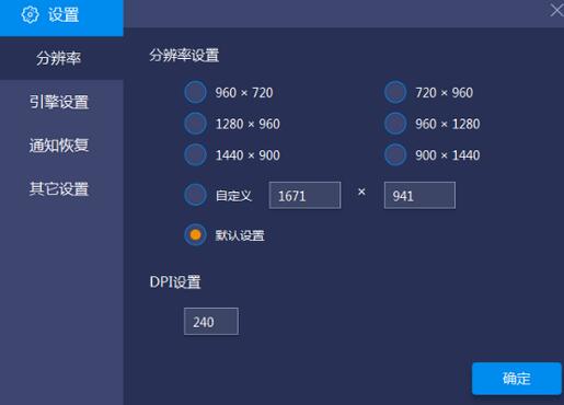 蓝叠模拟器怎么调节分辨率