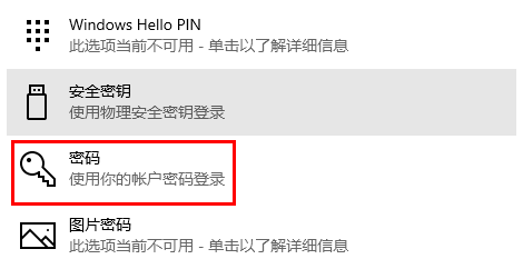 Win10登陆密码怎么取消