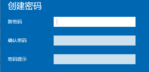 Win10登陆密码怎么取消