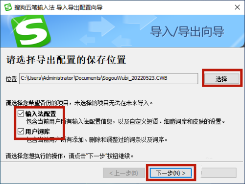搜狗五笔输入法如何导出当前配置