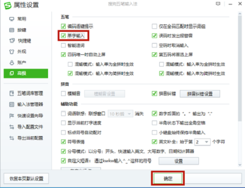 搜狗五笔输入法如何设置单字输入