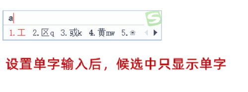 搜狗五笔输入法如何设置单字输入