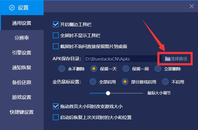 蓝叠模拟器怎么设置应用保存路径