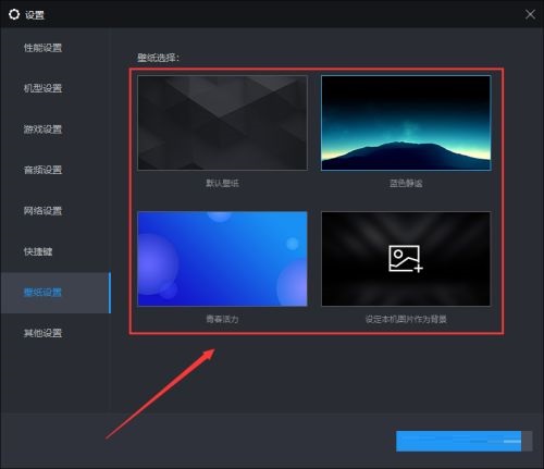 雷电模拟器怎么设置壁纸