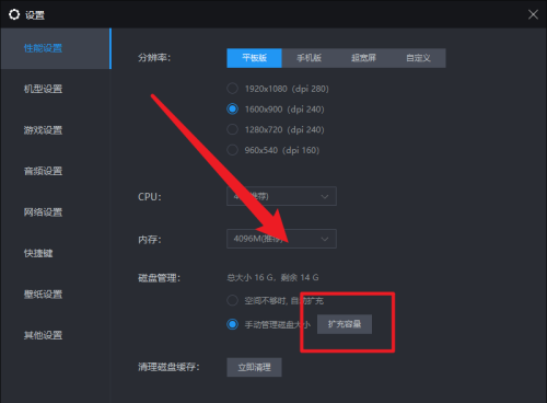 雷电模拟器如何进行扩充容量