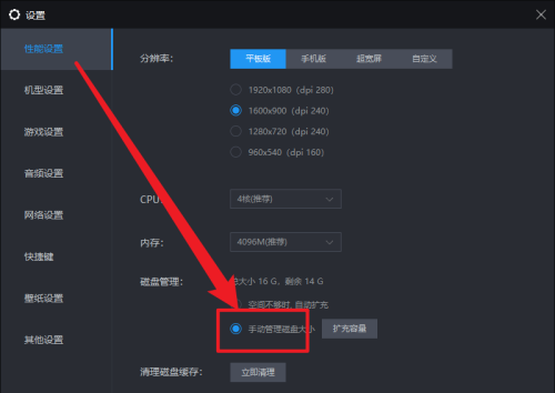 雷电模拟器如何进行扩充容量