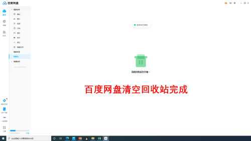 百度网盘客户端如何清空回收站