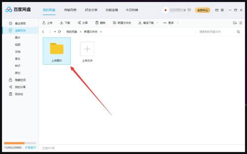 百度网盘客户端如何上传图片
